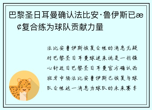 巴黎圣日耳曼确认法比安·鲁伊斯已恢复合练为球队贡献力量